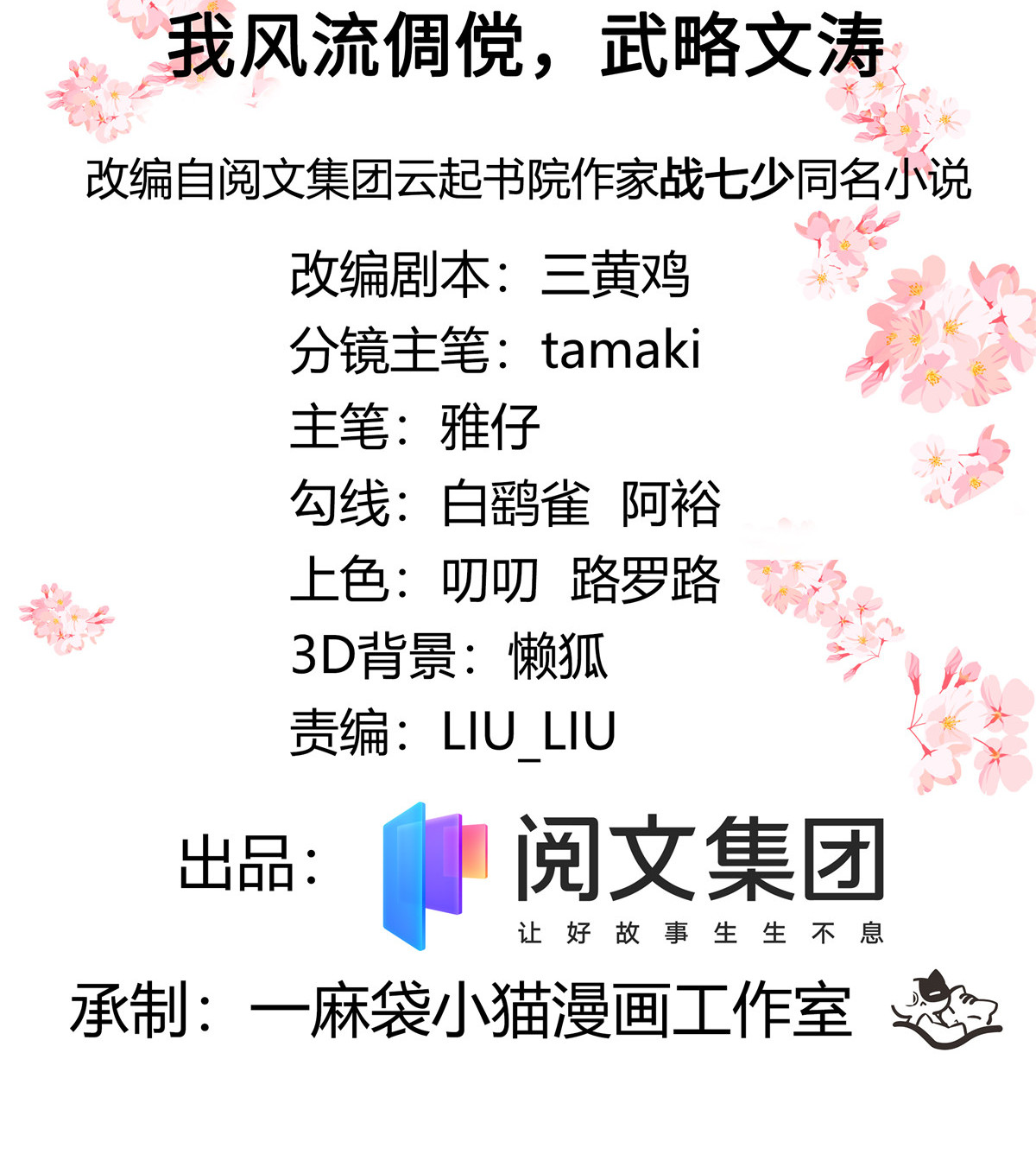 国民校草是女生189 我风流倜傥，武略文韬