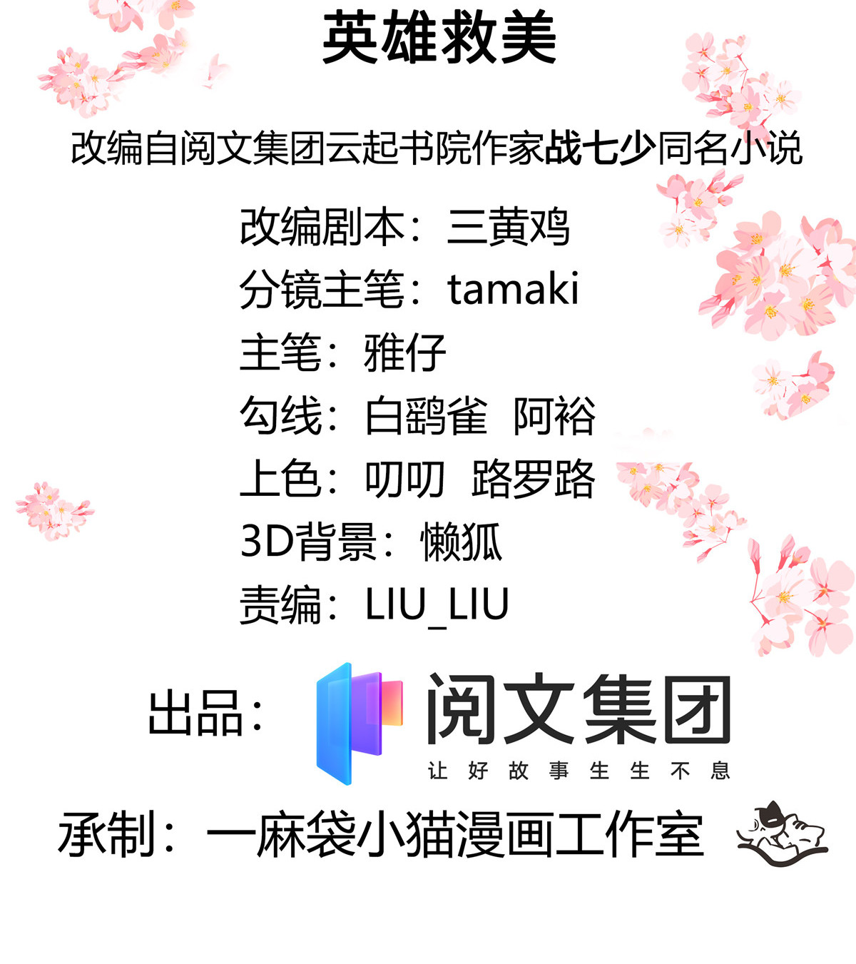 国民校草是女生191 英雄救美