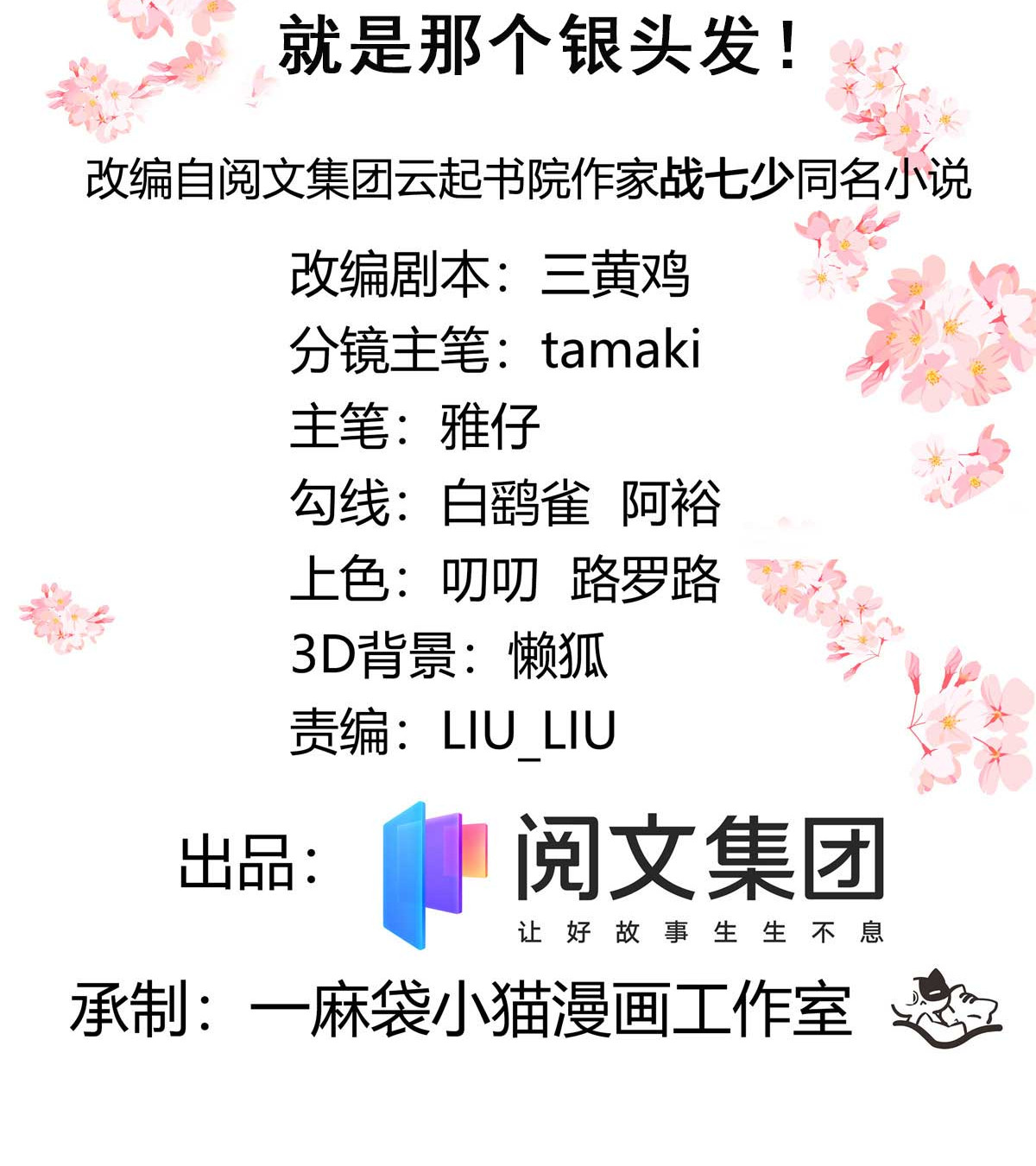 国民校草是女生193 就是那个银头发！