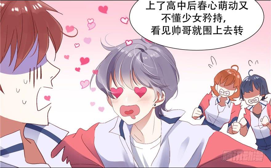 国民校草是女生一话 我家少爷脑子有坑！