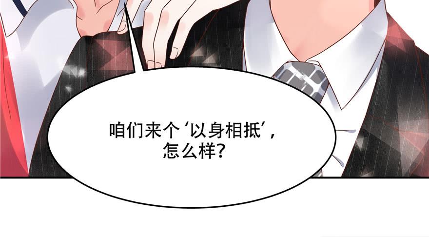 国民校草是女生二十一话 以身相抵