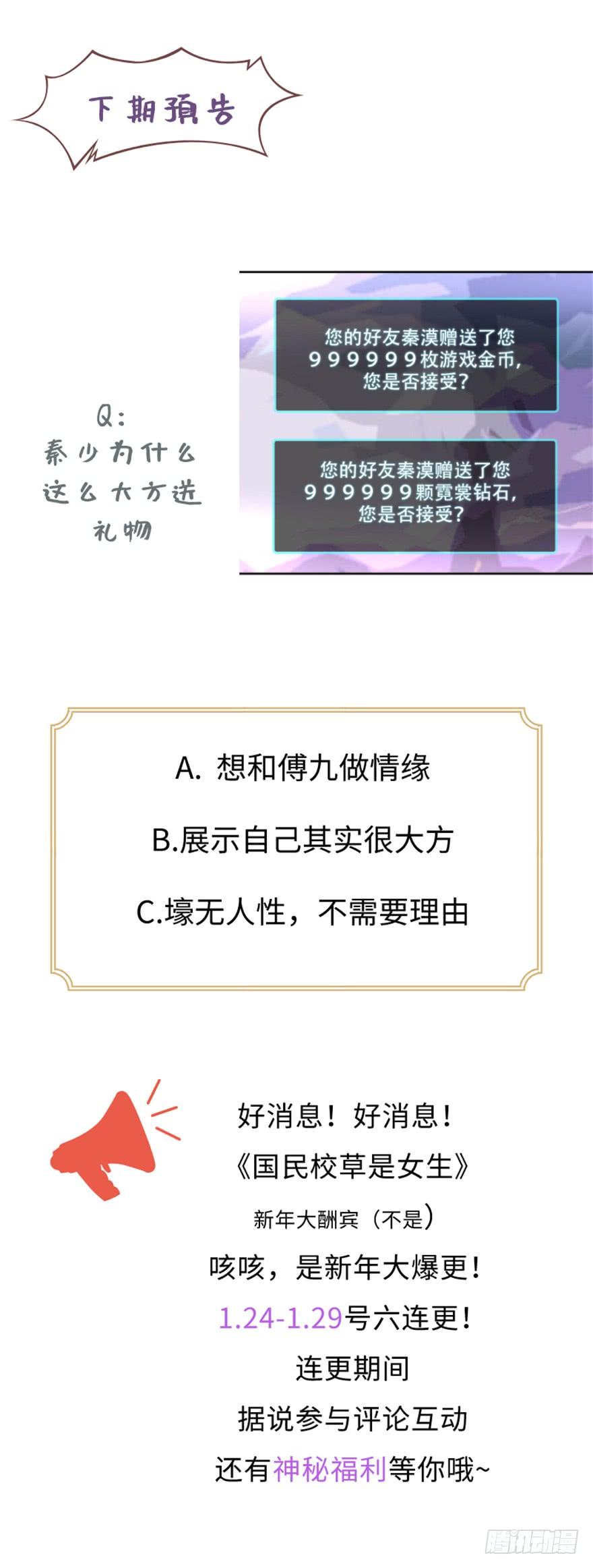国民校草是女生二十二话 九爷的摸头杀