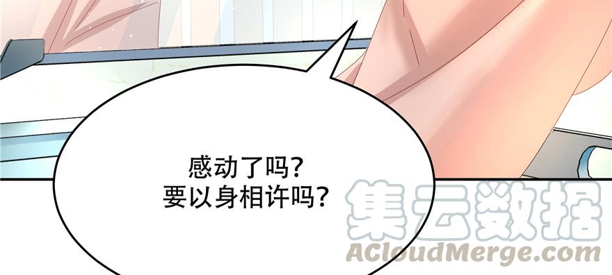 国民校草是女生二十六话 要以身相许吗？