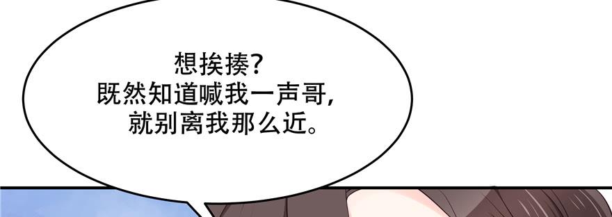 国民校草是女生三十四话 漠哥~