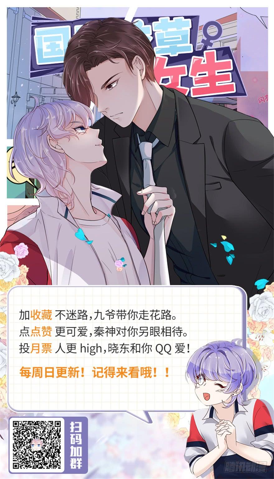 国民校草是女生三十四话 漠哥~