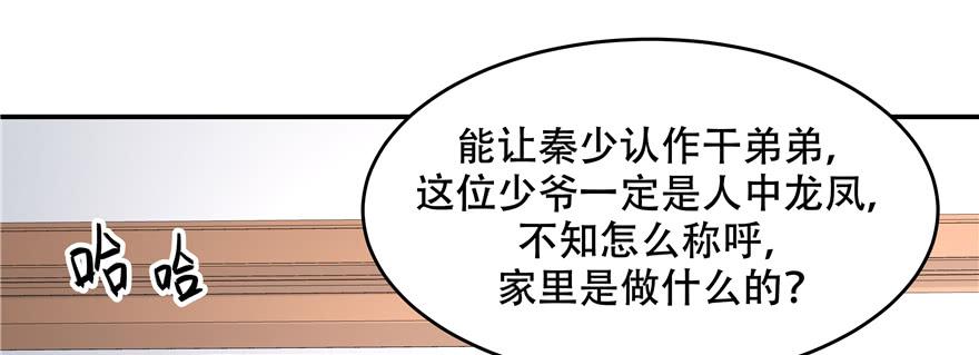 国民校草是女生三十五话 傅家废少