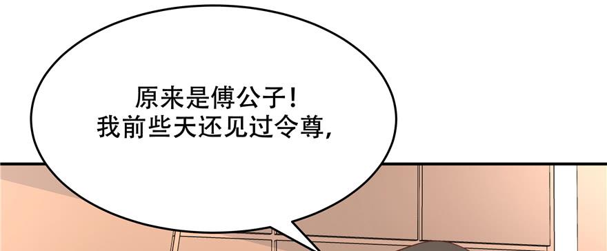 国民校草是女生三十五话 傅家废少