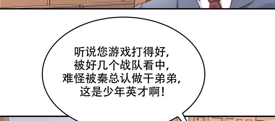国民校草是女生三十五话 傅家废少