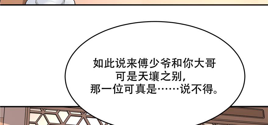 国民校草是女生三十五话 傅家废少