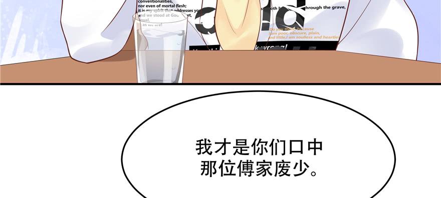 国民校草是女生三十五话 傅家废少