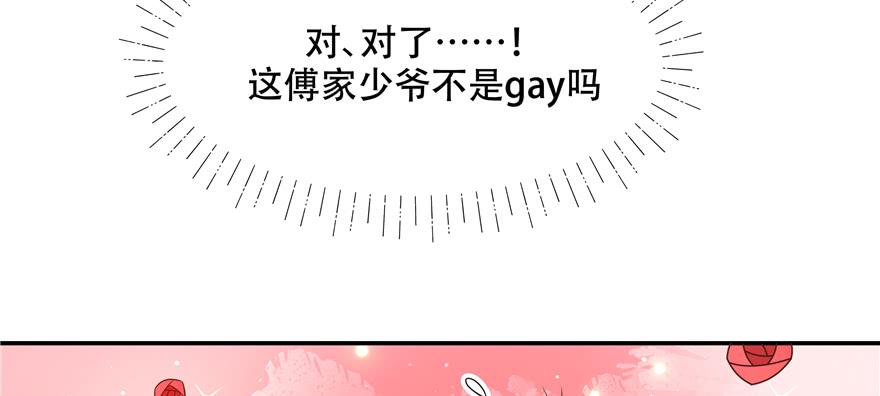 国民校草是女生三十六话 总裁被掰弯了？！