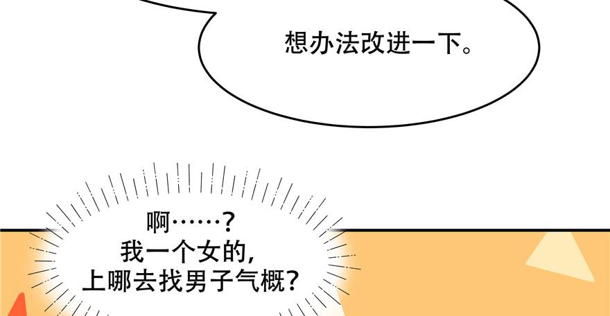 国民校草是女生三十六话 总裁被掰弯了？！