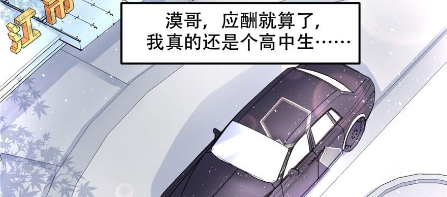 国民校草是女生四十二话 女孩子要多吃甜的