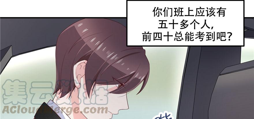 国民校草是女生四十二话 女孩子要多吃甜的
