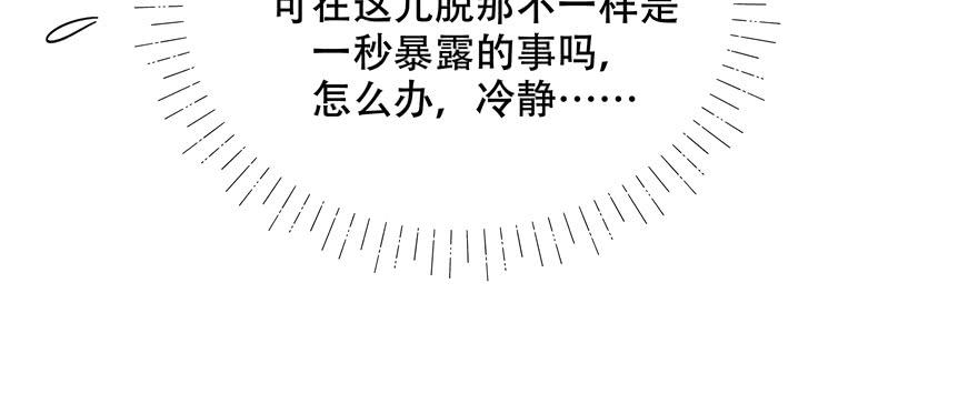 国民校草是女生四十六话 一起换衣服？！