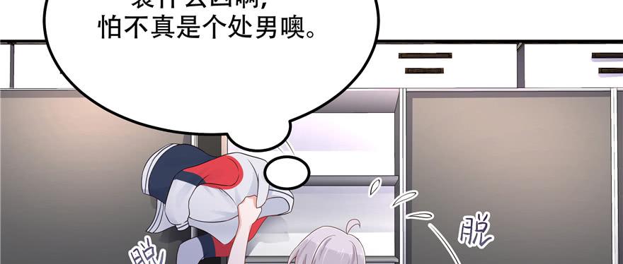 国民校草是女生四十六话 一起换衣服？！