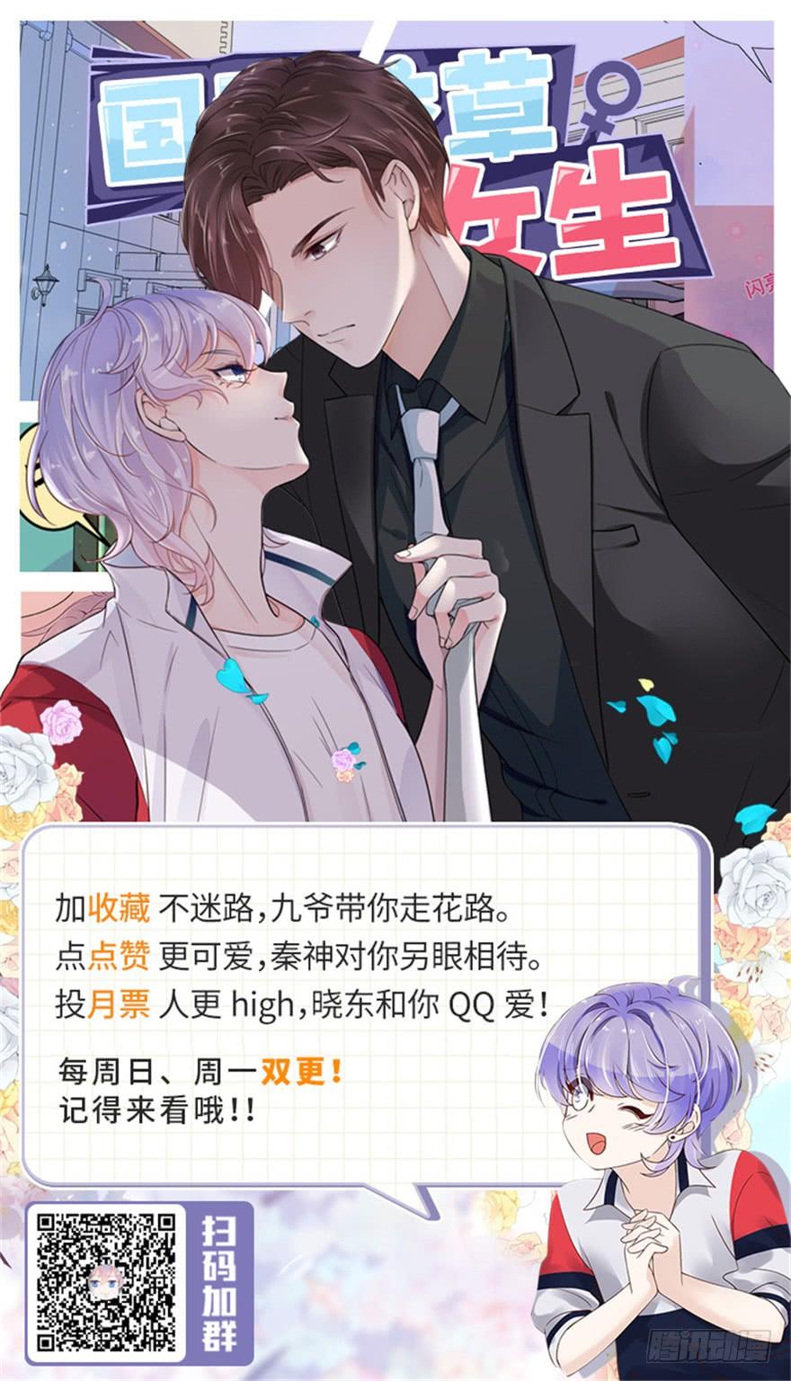 国民校草是女生四十六话 一起换衣服？！