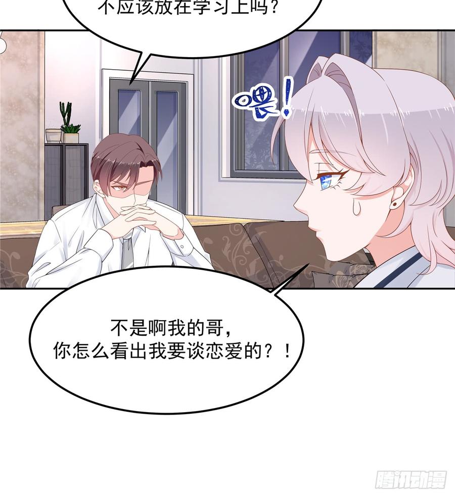 国民校草是女生五十一话 合格的好哥哥