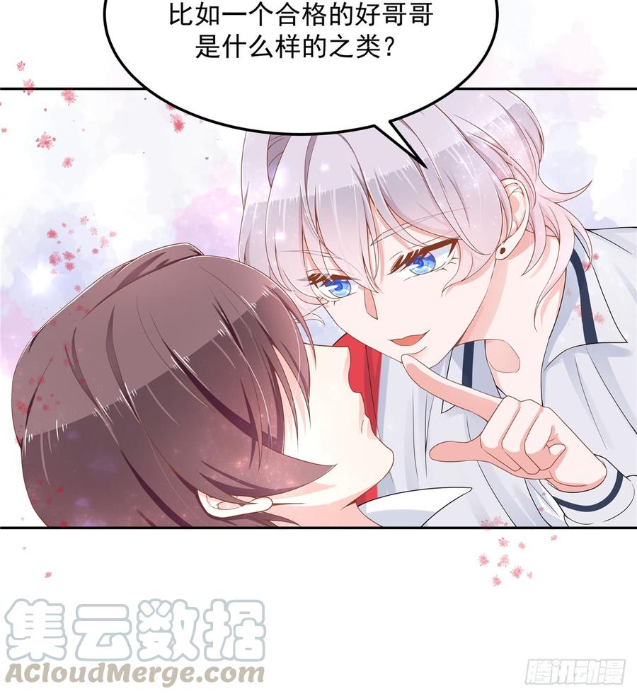 国民校草是女生五十一话 合格的好哥哥