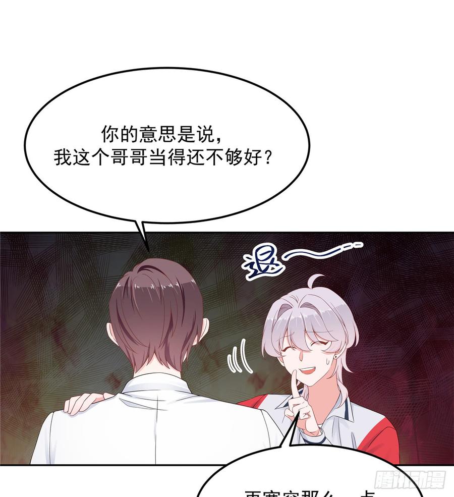 国民校草是女生五十一话 合格的好哥哥