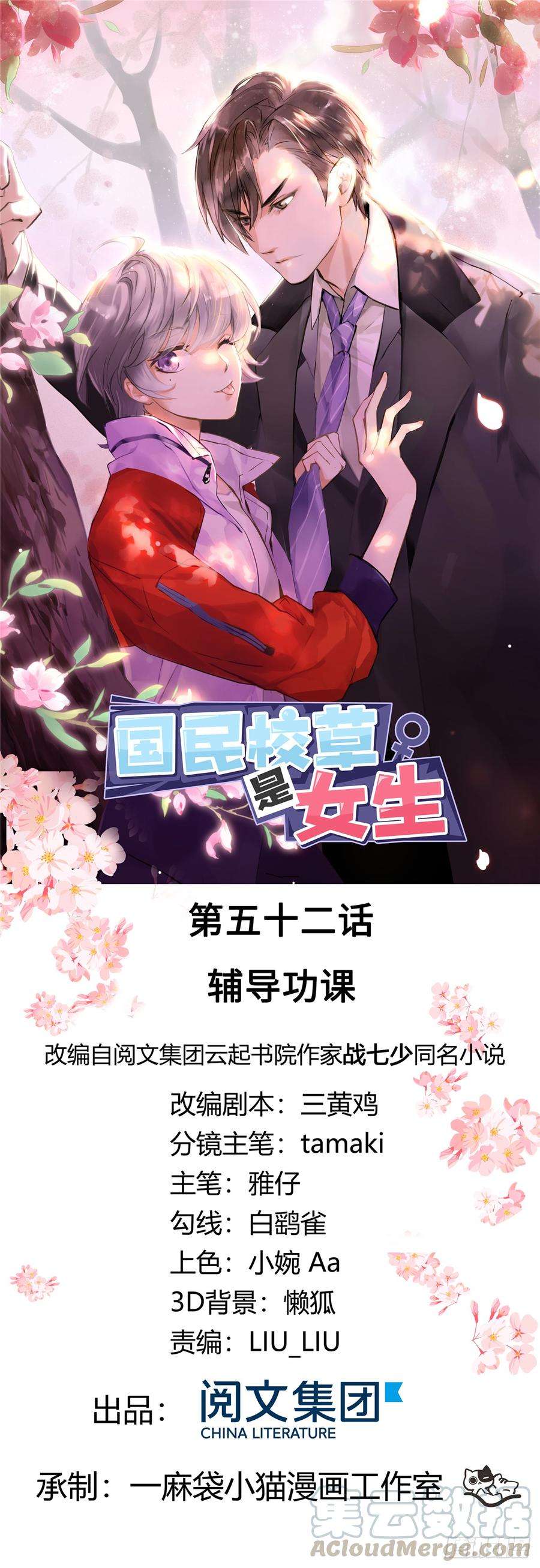 国民校草是女生五十二话 辅导功课