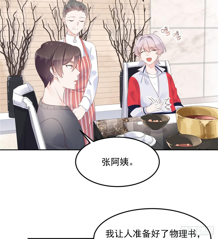 国民校草是女生五十二话 辅导功课