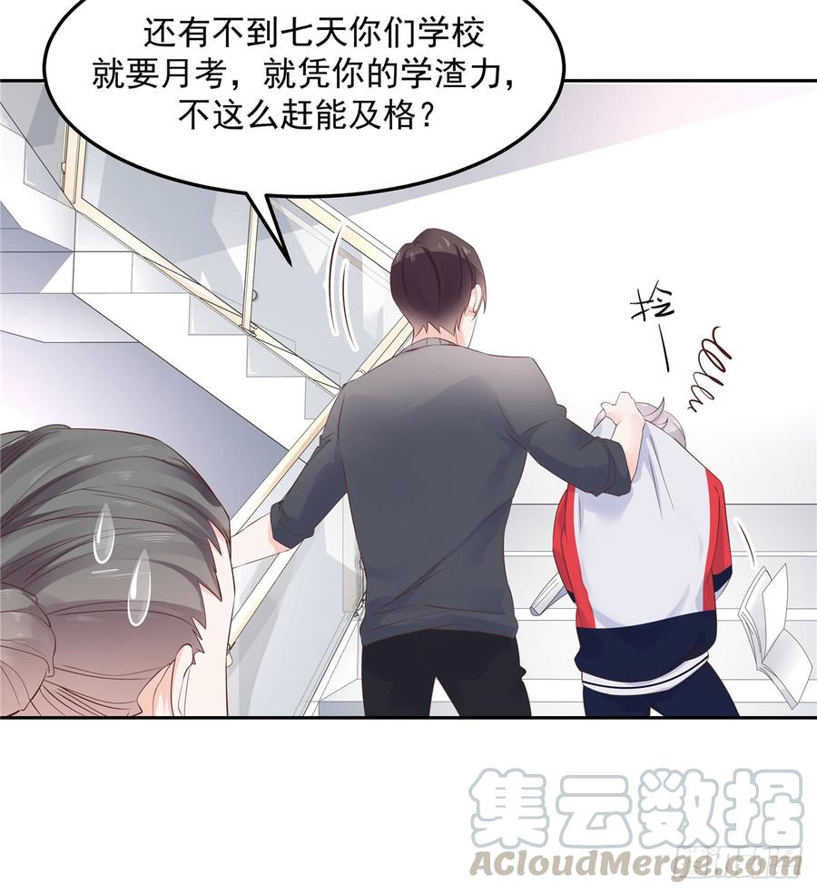 国民校草是女生五十二话 辅导功课