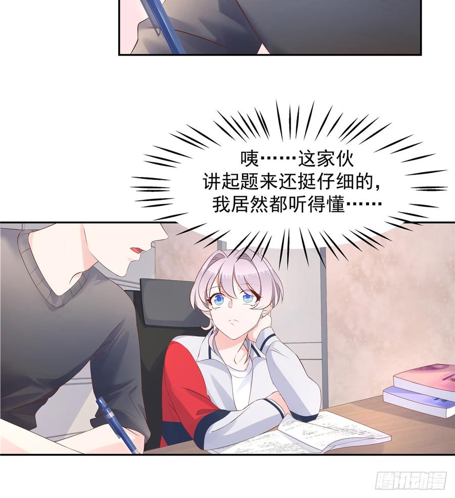 国民校草是女生五十二话 辅导功课