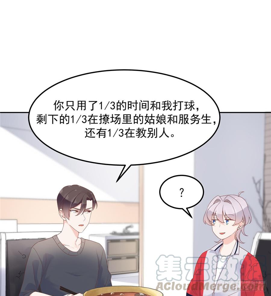 国民校草是女生五十二话 辅导功课