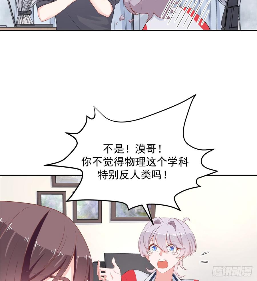 国民校草是女生五十三话 反人类的物理