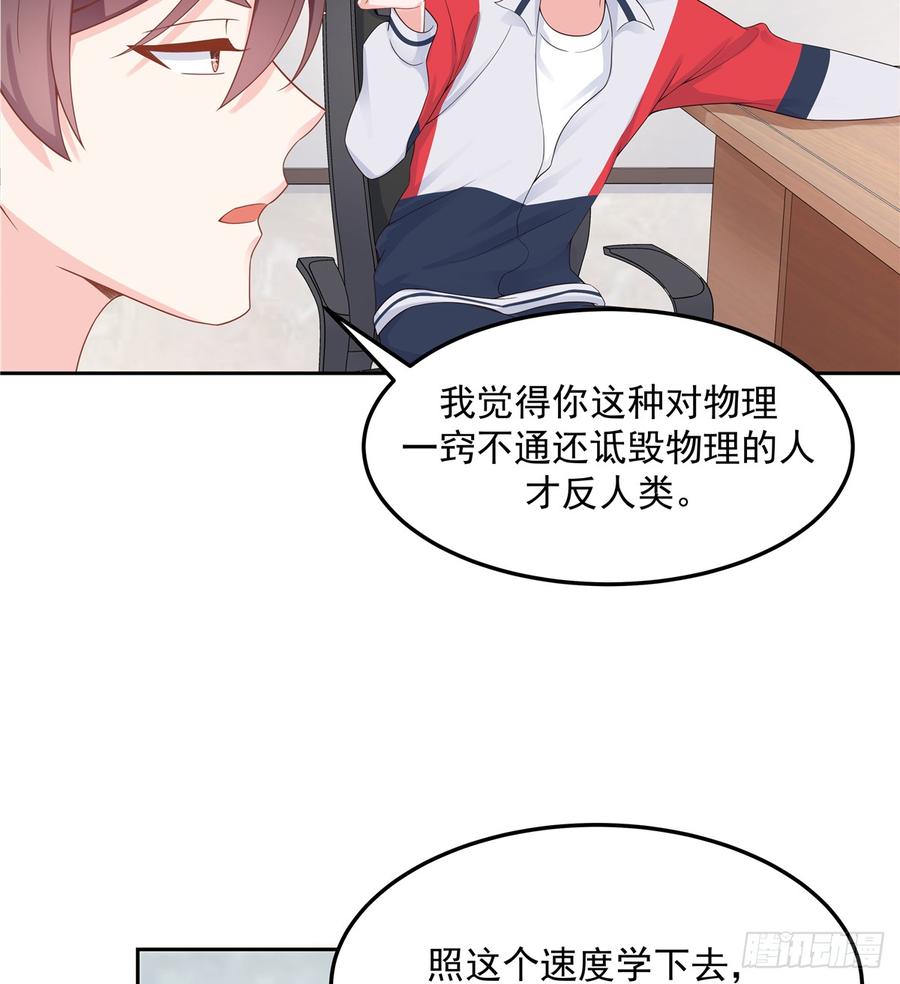 国民校草是女生五十三话 反人类的物理