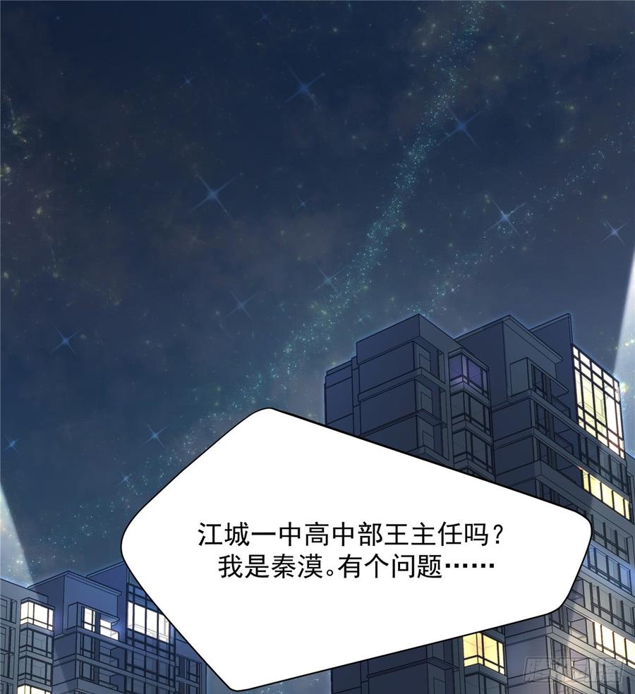 国民校草是女生五十三话 反人类的物理