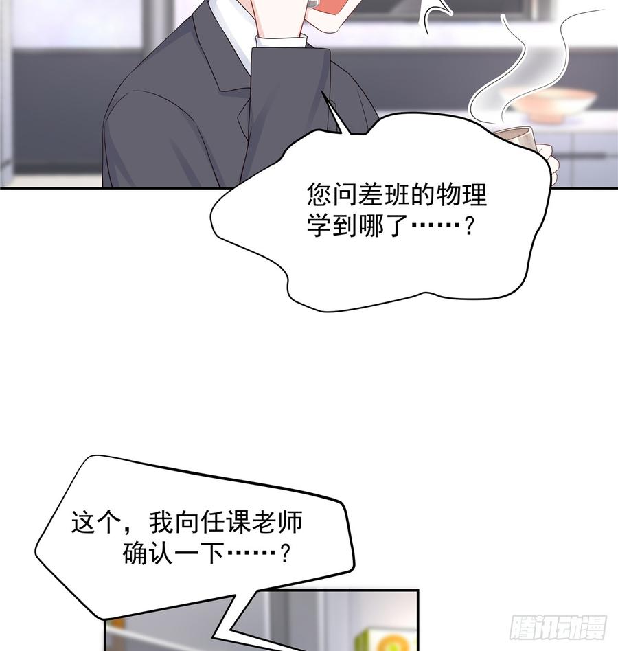 国民校草是女生五十三话 反人类的物理