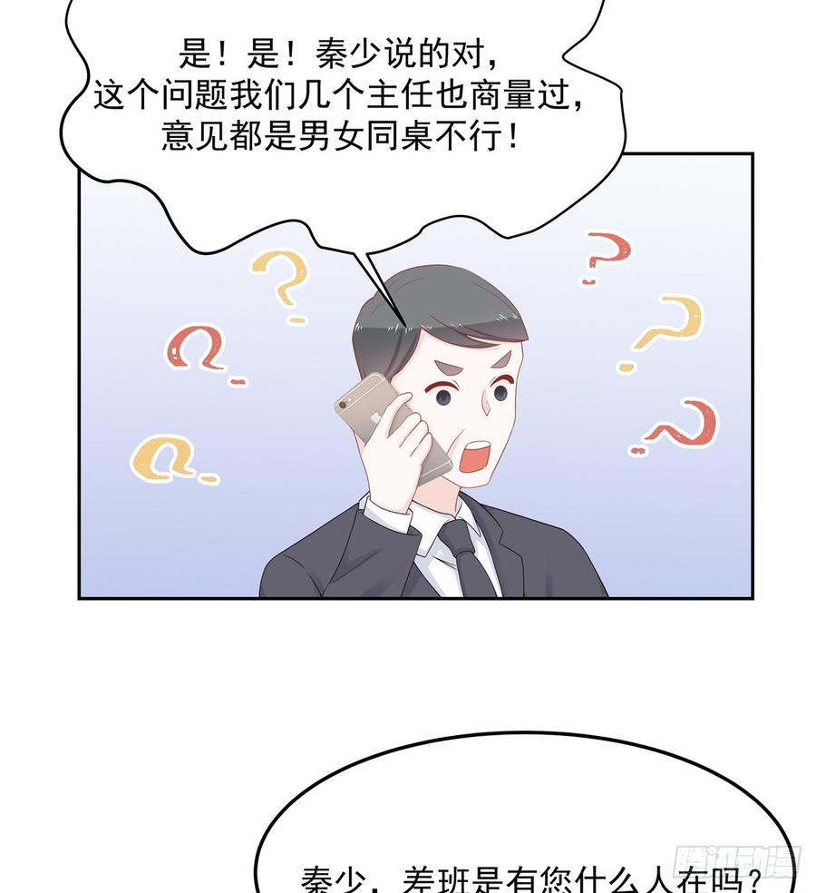 国民校草是女生五十三话 反人类的物理