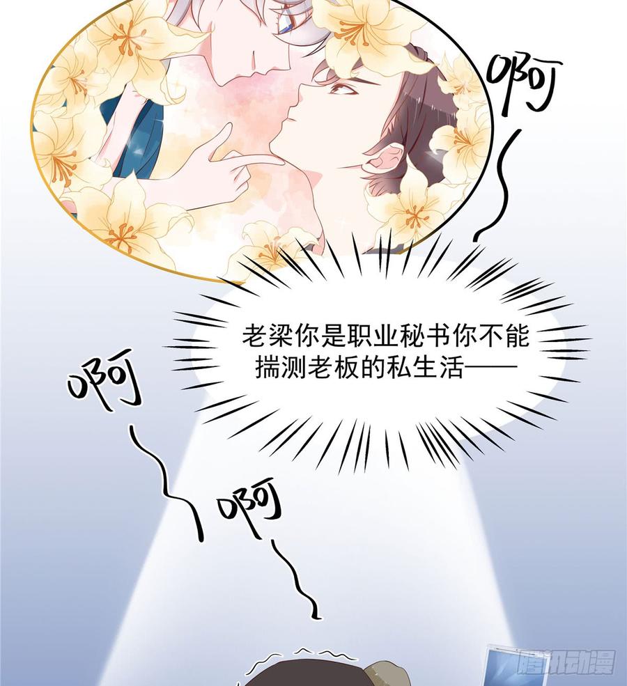国民校草是女生五十七话 少爷被掰弯了？！
