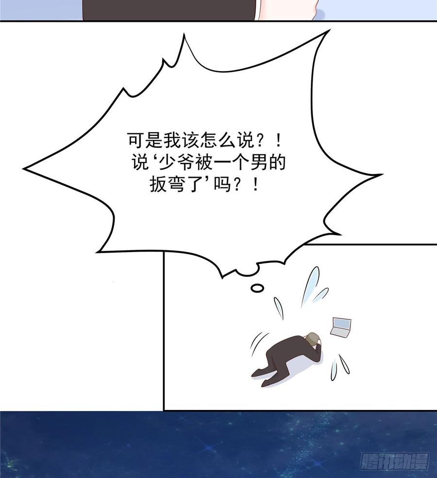 国民校草是女生五十七话 少爷被掰弯了？！