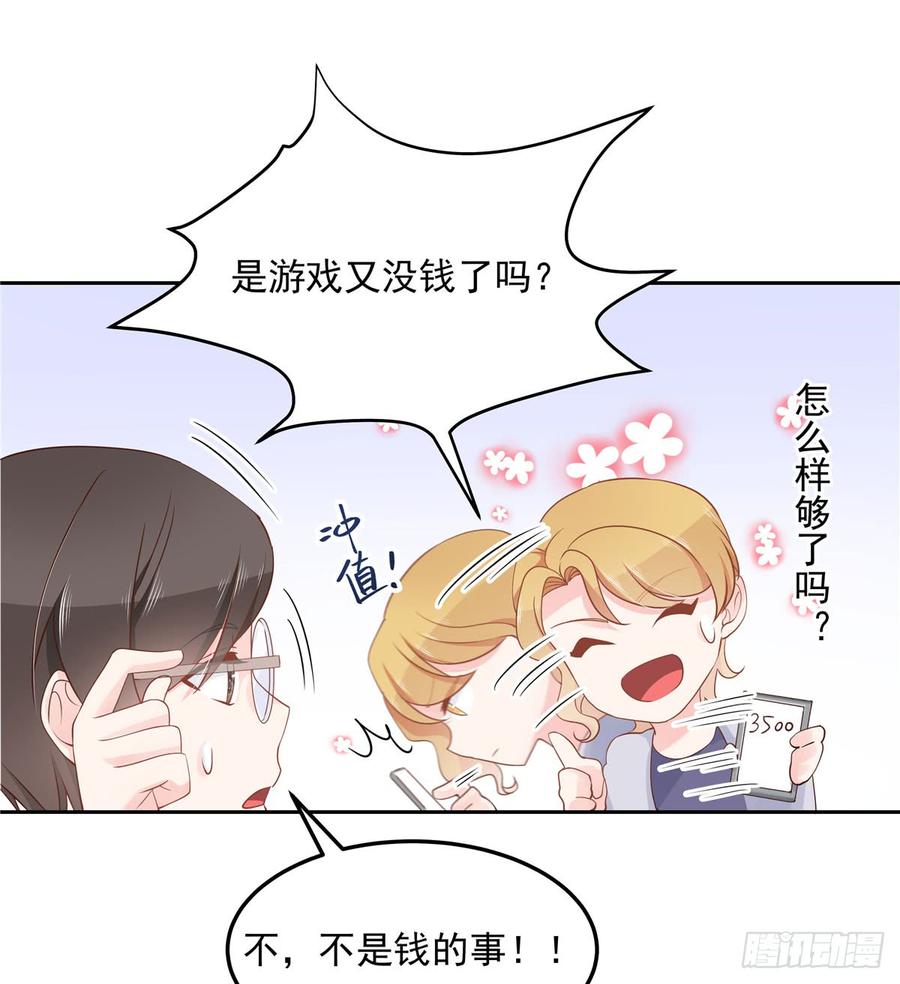 国民校草是女生五十七话 少爷被掰弯了？！