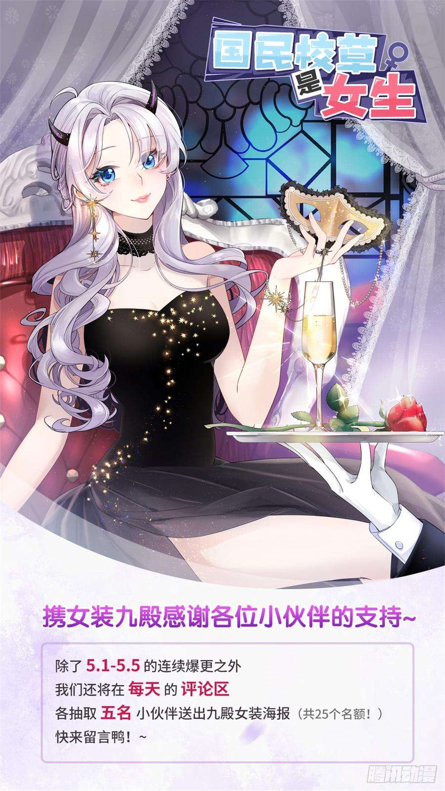 国民校草是女生五十七话 少爷被掰弯了？！