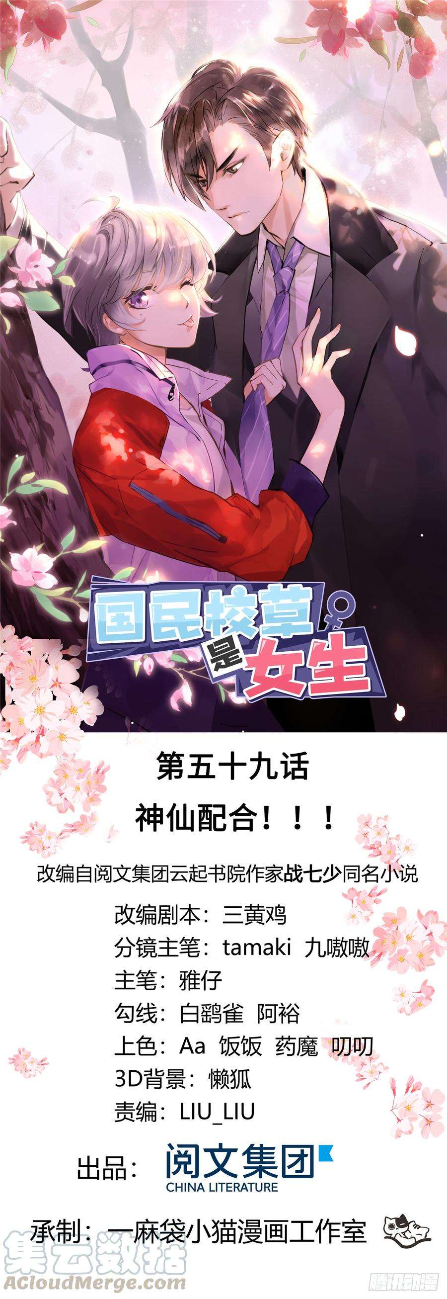 国民校草是女生五十九话 神仙配合！！！