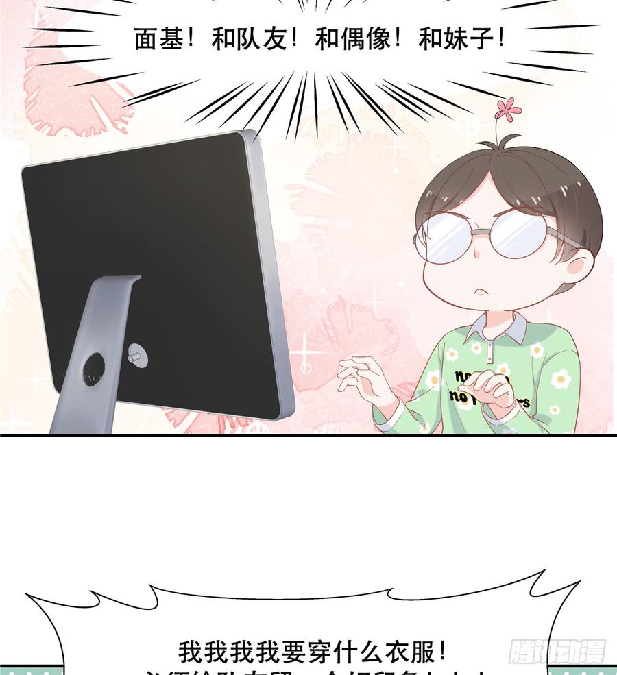 国民校草是女生六十六话 队友面基，横扫C区