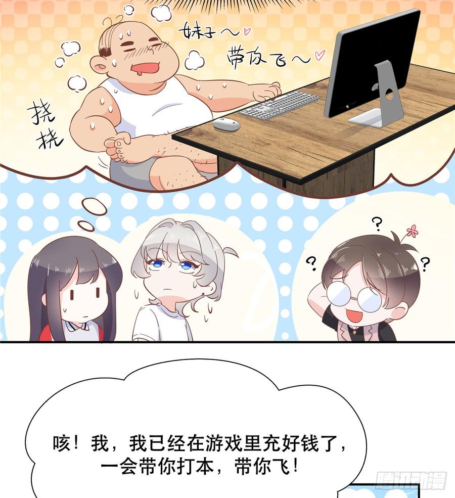 国民校草是女生六十六话 队友面基，横扫C区