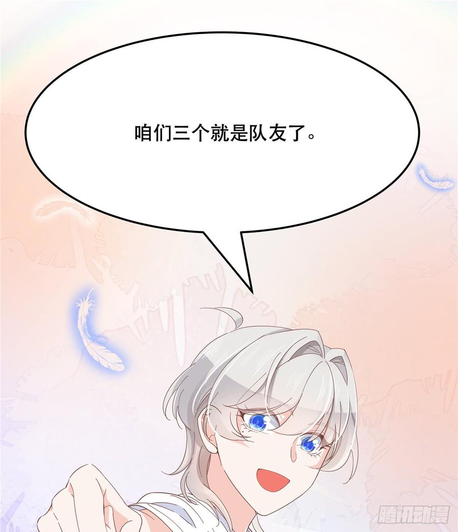 国民校草是女生六十六话 队友面基，横扫C区