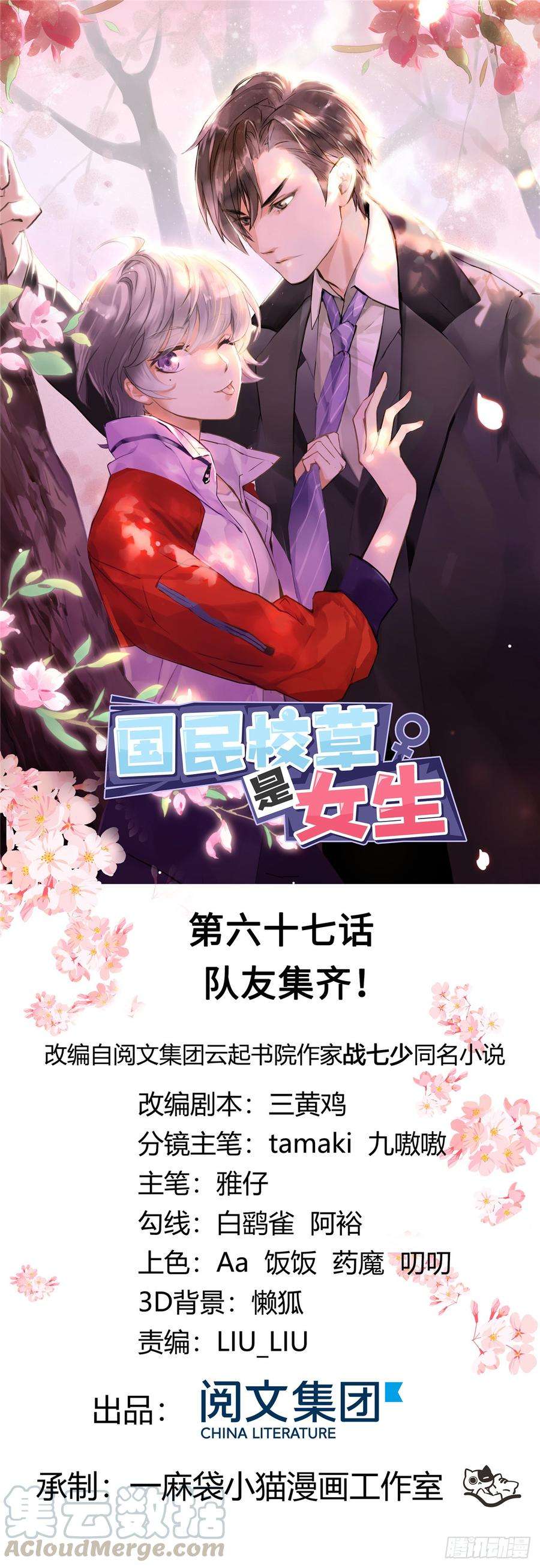 国民校草是女生六十七话 队友集齐！