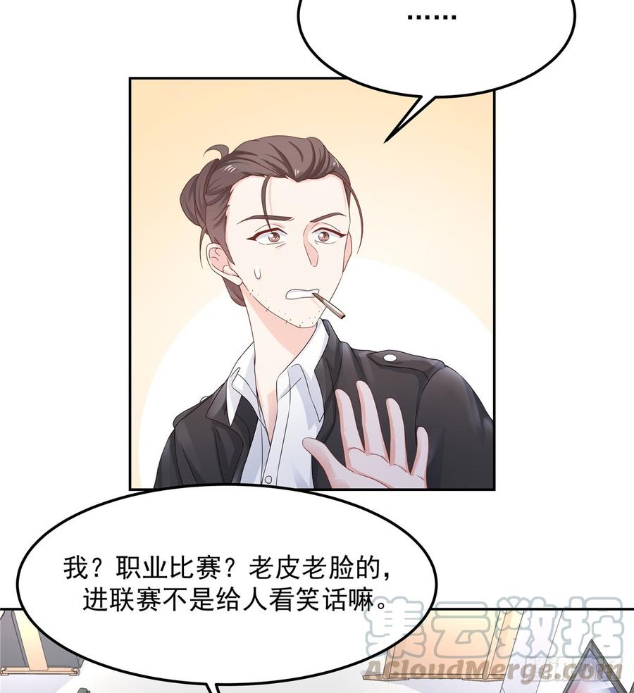 国民校草是女生六十七话 队友集齐！