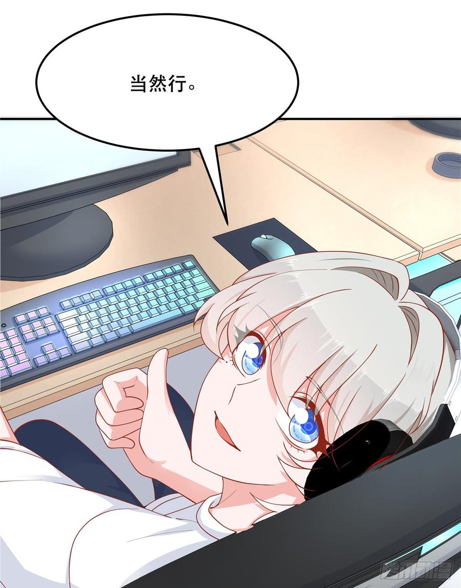 国民校草是女生六十七话 队友集齐！