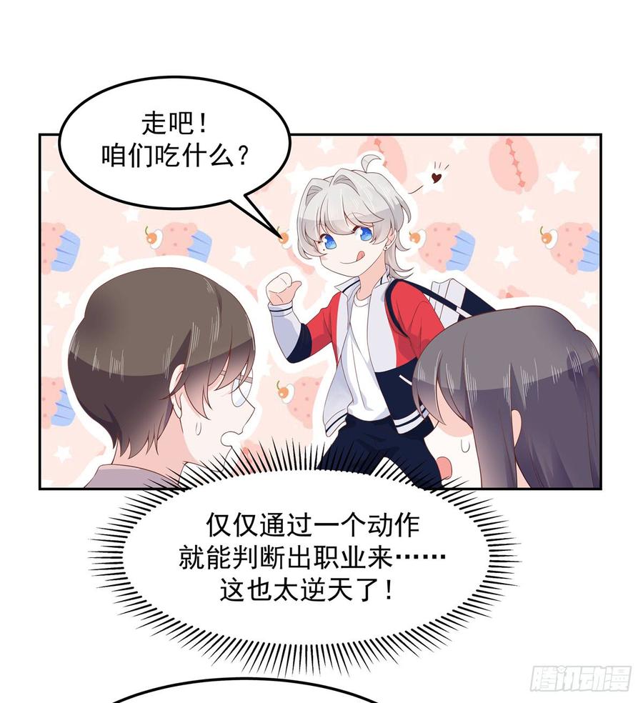 国民校草是女生六十八话 谁才是废物点心