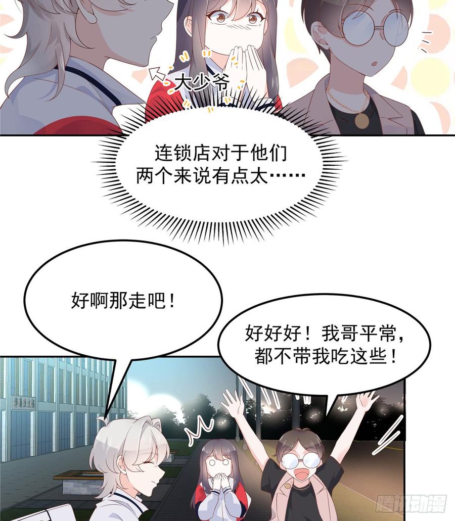 国民校草是女生六十八话 谁才是废物点心