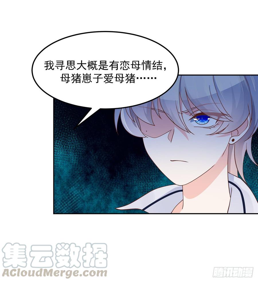 国民校草是女生六十八话 谁才是废物点心