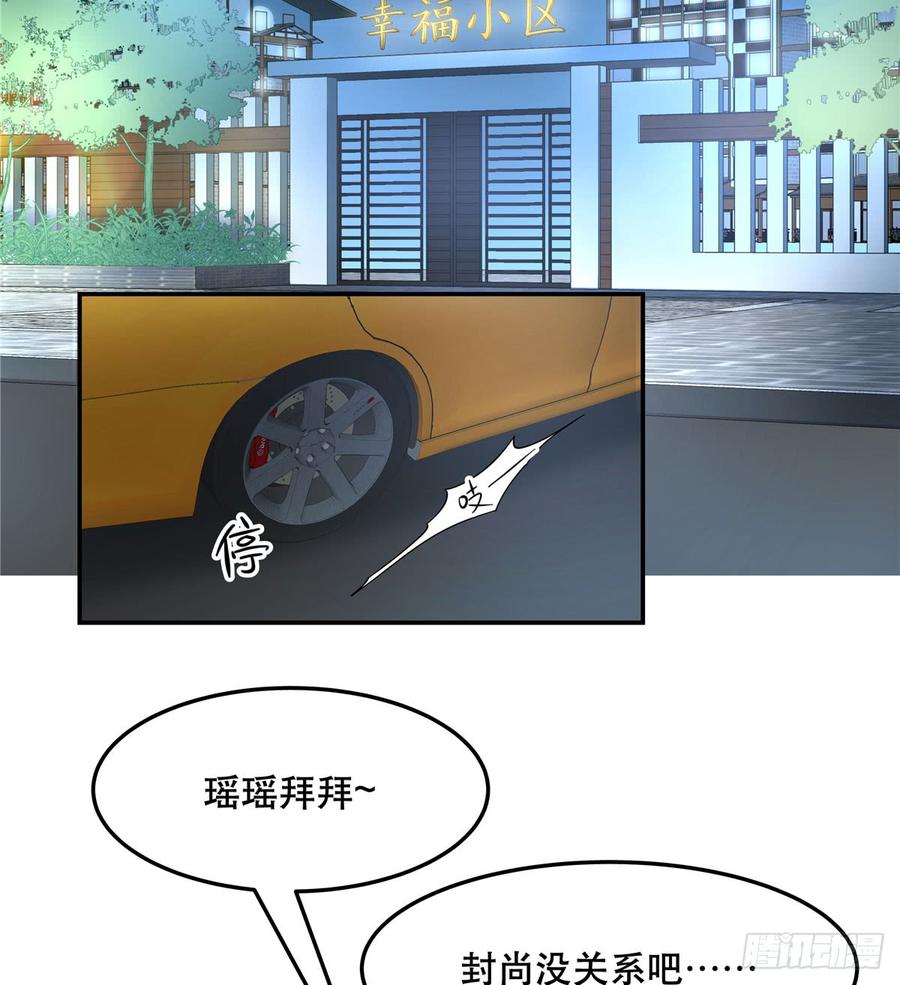 国民校草是女生六十九话 跟九爷话家？！