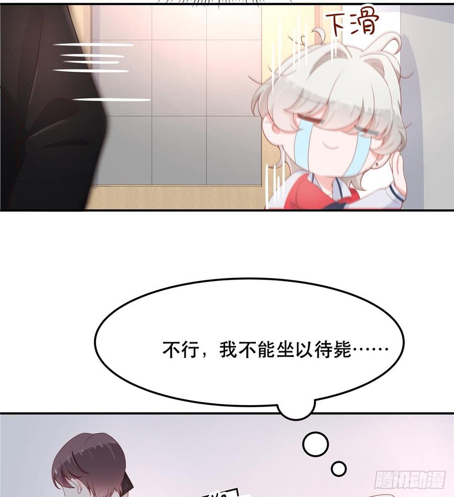 国民校草是女生七十一话 自身难保的九爷